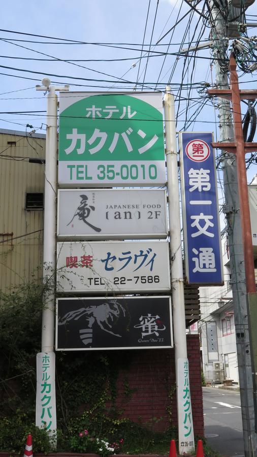 יונאגו Hotel Kakuban מראה חיצוני תמונה